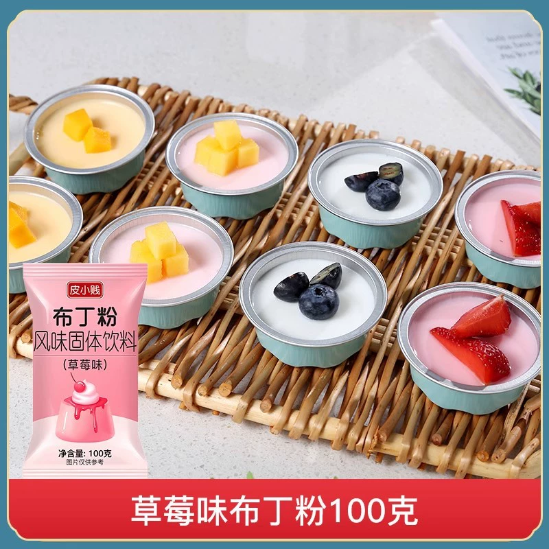 Pale predict: Mango-flavored pudding powder 100g homemade double-skin milk powder jelly powder milk tea shop special commercial use