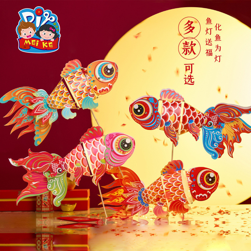 中秋节非遗玲珑鱼灯手工diy制作材料包儿童花灯古风锦鲤金鱼灯笼|undefined