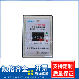 JY-7A/2DK JY-7A/1DK JY-7A/3DK JY-7A/4DK 220V Static Voltage Relay