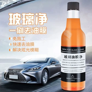汽车玻璃油膜净强力去除油膜挡风玻璃清洁剂去油污防雨除雾油膜剂