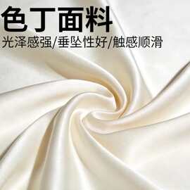 色丁礼服面料睡衣绸缎布料束口袋礼盒婚纱婚庆包边布垂感旗袍衬衫