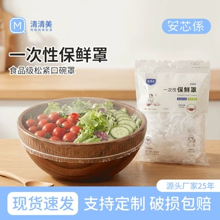清清美一次性保鲜膜罩食品级松紧口保鲜膜套厨房剩饭菜果蔬保鲜套
