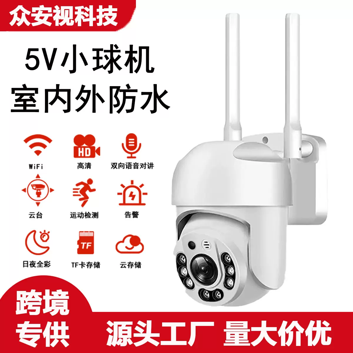 1080P高清室外防水监控摄像头 1.5寸球机家用无线WiFi网络摄像机