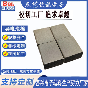 Qianlong Wholesale Shielding Conductive Cloth with Glue Single-Sided Self-Adhesive Electromagnetic Signal Shielding Cloth Conductive Foam Customization