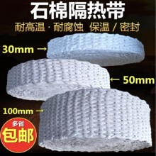 批发优质石棉带石棉布隔热保温耐高温 石棉绳耐火石棉带硅酸隔热