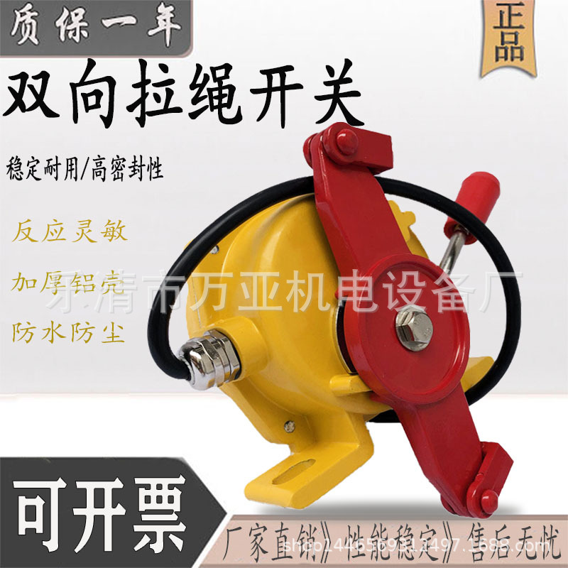 双向手动拉绳开关皮带机输送带急停拉线开关LLP3-S/LLP3-Z/JLK2-S