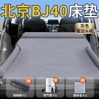 Bj40 Car Mattress Trunk Inflatable: Vehicle-mounted inflatable bed - beijing-bj4026-26-beijing-upgraded-modelbeijing-bj40-exclusive-grey-integrated-headrest-with-polka-dot-wings