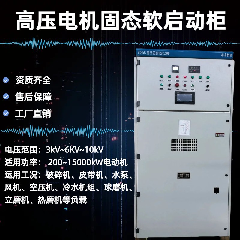 1800KW高压固态软起动柜/高压软起