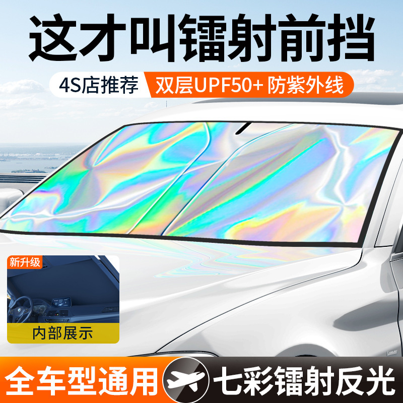 Car Sunshade Laser Sun Insulation Front Windshield Car Sunshade Cover Privacy Curtain Sunshade