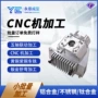东莞异形铝合金五轴五金件