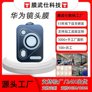 适用华为pura90 pro镜头膜定位高清p80保护钢化膜p70手机ar增透膜