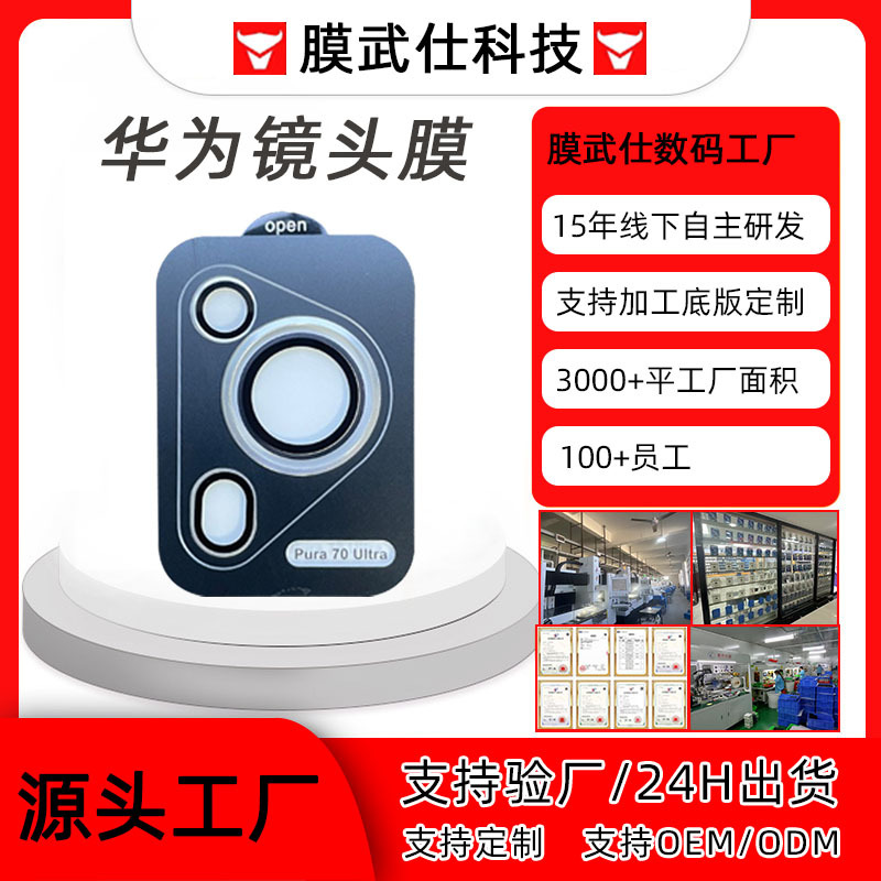 Suitable for Huawei Pura80Pro Lens Film Ar Anti-Reflective Mobile Phone P70 High-Definition Protection Ultra Mobile Phone Lens Film