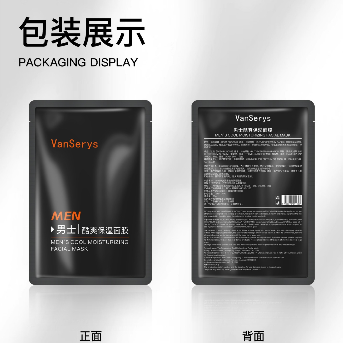 VanSerys男士酷爽补水保湿面膜，男士专用，补充肌肤水分