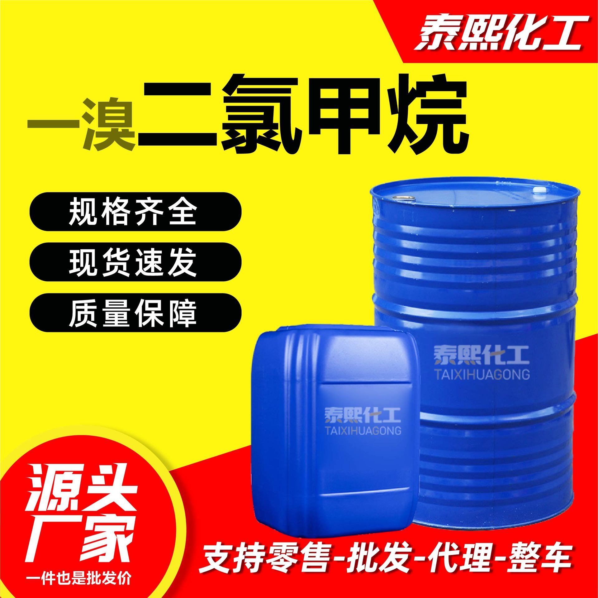 一溴二氯甲烷厂家现货清洗剂高含量印染助剂工业级一溴二氯甲烷
