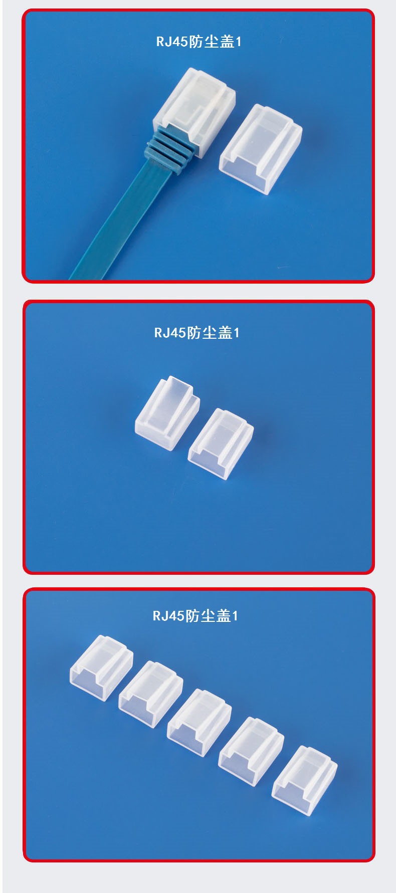 RJ45防尘盖