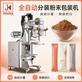 定制全自动粉末包装机粉剂多功能灌装机高速咖啡粉奶茶粉分装机