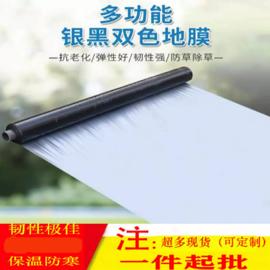 跨境新料聚乙烯PE农用银黑双色除草反光膜保温保湿防冻遮光地膜