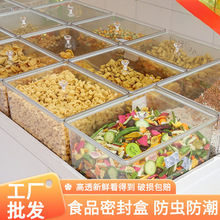 亚克力盒子超市散称干果瓜子密封盒炒货干货透明食品盒防潮展示盒