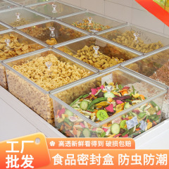 アクリル箱スーパーは乾燥果瓜子密封箱炒め物乾燥品透明食品箱防湿展示箱と呼ばれている
