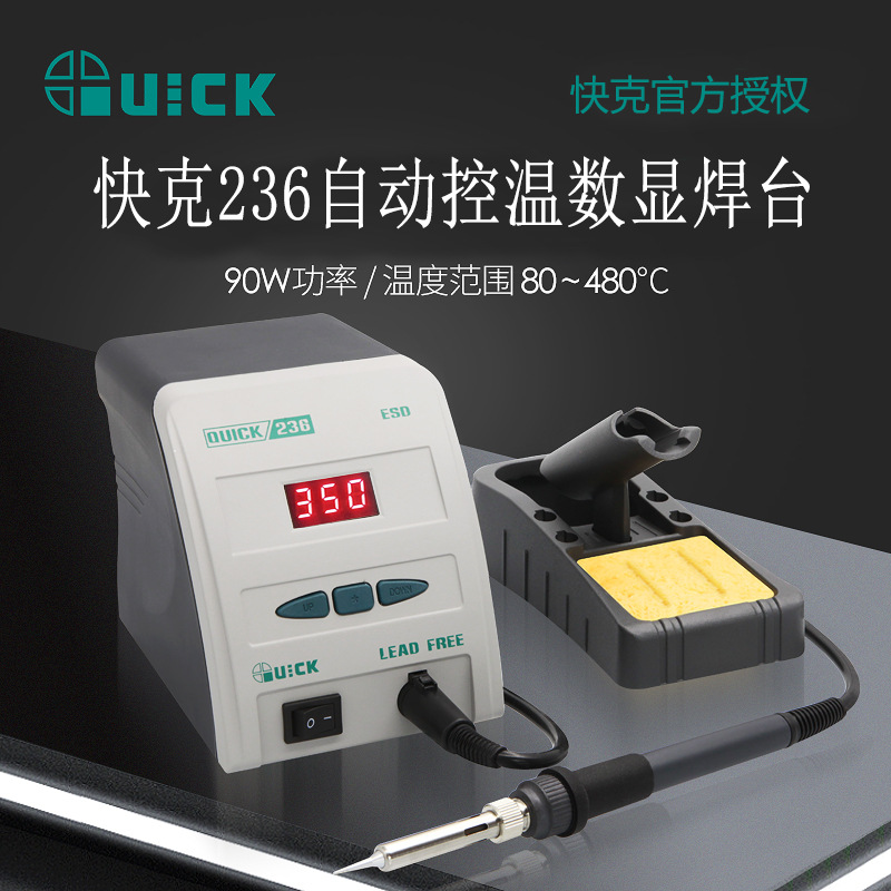 QUICK快克236自动控温焊台手机维修电烙铁焊台数显电子焊接工具