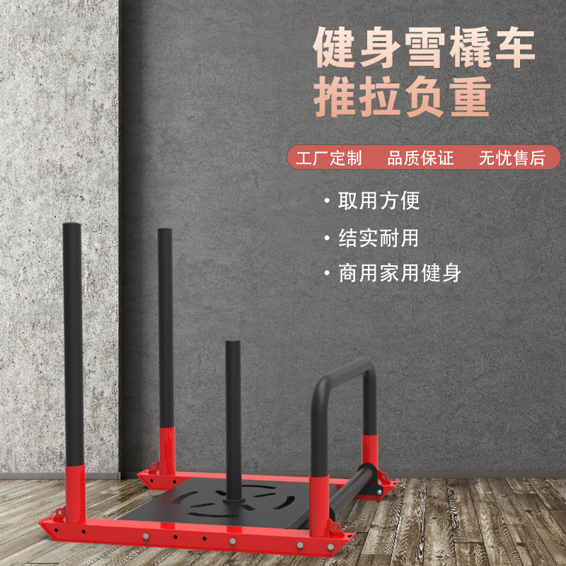 Gym Sled Push-pull Truck Commercial Track and Field Weight-bearing Running Resistance Energy Training Private Teaching Studio Equipment Gym Sled Push-pull Truck Commercial Track and Field Weight-bearing Running Resistance Energy Training Private Teaching Studio Equipment
