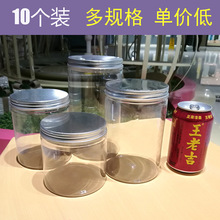 【10个装】加厚透明塑料罐子铝盖pet塑料瓶子食品级密封罐子宝优
