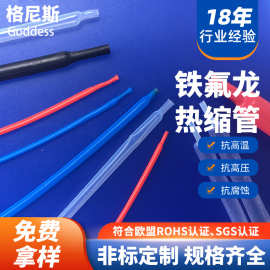四氟热缩管新能源锂电池连接导电铜排绝缘套管耐高温ptfe热缩管