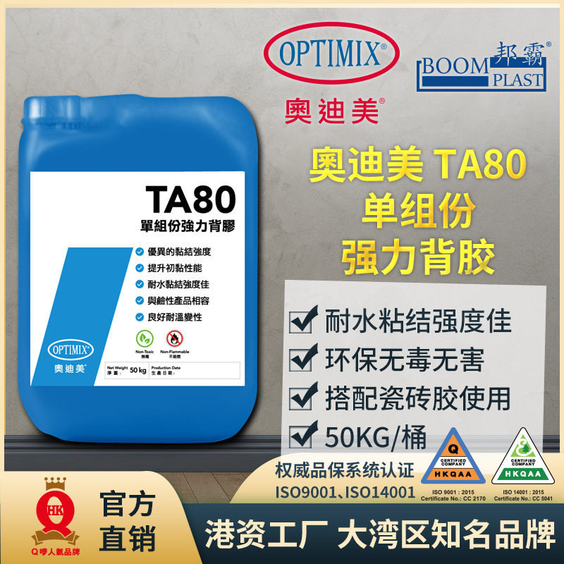 奥迪美TA80单组份强力背胶 低吸水率玻化砖背胶 背涂胶瓷砖粘结剂