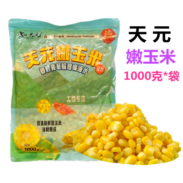 天元魚餌 天元嫩玉米窩料1000克黑坑湖庫鯉魚草魚窩料 一件20袋