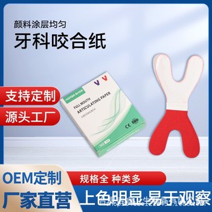 Dental Occlusal Paper Y-type Straight Double-sided Occlusal Paper Red Blue Horseshoe-shaped Full Mouth Occlusal Paper 12/Box
