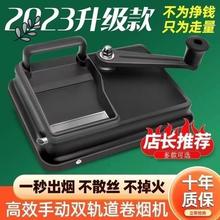 新款卷烟器6.5m8.0m家用手摇卷烟手动双轨道压拉卷烟烫码