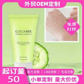 洁面乳清洁凝胶维生素C提亮肌肤面部去角质黄瓜去角质凝胶外贸oem