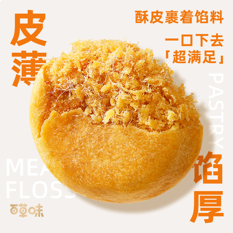 百草味肉松餅260g/1000g箱規20/8包装伝統菓子ビスケット甘口スナック
