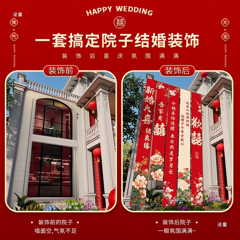 农村结婚院子装饰条幅挂布婚礼自建房外庭院庭院场景布置喜字横幅|undefined