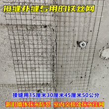 建筑内外墙墙面补缝钢丝网新旧墙体接缝烟道抹灰防裂铁丝网30公分