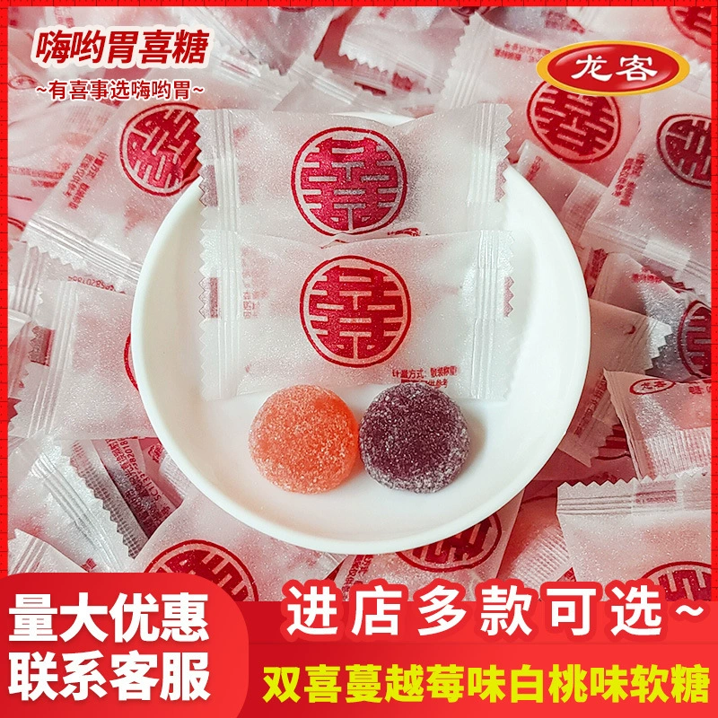 Longke клюквенный вкус резиновые мягкие конфеты QQ сахар белый персиковый вкус мягкие конфеты двойной Xi слово свадебные конфеты оптом