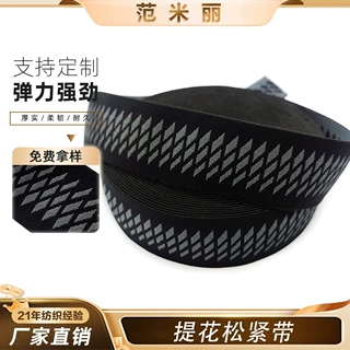 工厂直销菱形格提花松紧带黑灰撞色高弹弹力带运动护具服装辅料