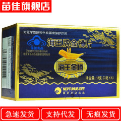 一件代发 海/王牌金樽片3克9克18克装牡蛎精粉（日期咨询客服）