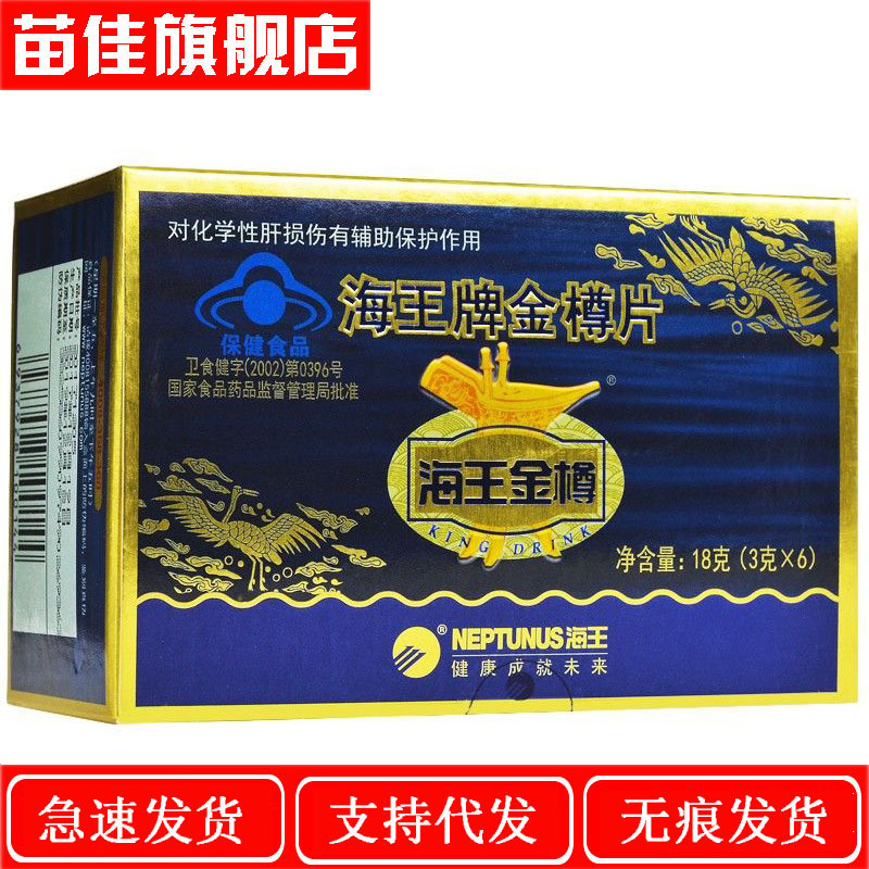 一件代发 海/王牌金樽片3克9克18克装牡蛎精粉（日期咨询客服）|undefined