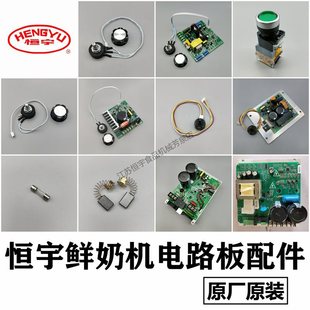 Hengyu Fresh Milk Machine and Dough Mixer Circuit Board Speed Regulator Mixer Egg Beater Baking Machine Inverter Computer Board