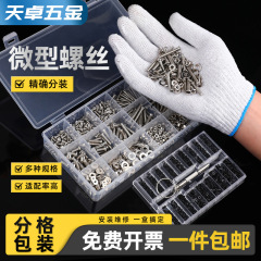 ネジナットセットDIY本体ノートパソコンm2ソリッドステートドライブ電子デジタル小ネジ
