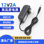 12V2A电源适配器 12V1.5A两米3米加长线DC弯头线美欧英澳规电源