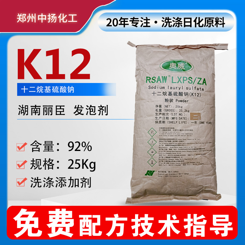 奥威 k12十二烷基硫酸钠工业级发泡剂洗涤增泡剂表面活性剂k12