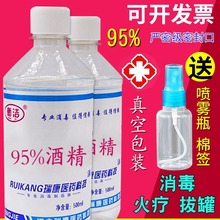 包邮95度酒精 乙醇消毒液 500ml专用火疗火锅拔罐95%酒精灯