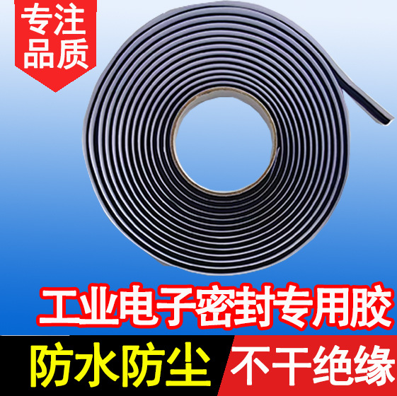 丁基胶条 黑色 工业电子密封防水防尘不干性胶绝缘子传感器密封胶