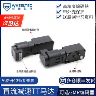 Tt Motor Dc Geared Motor High-Precision Encoder with Housing Protection Metal Output Shaft Motor
