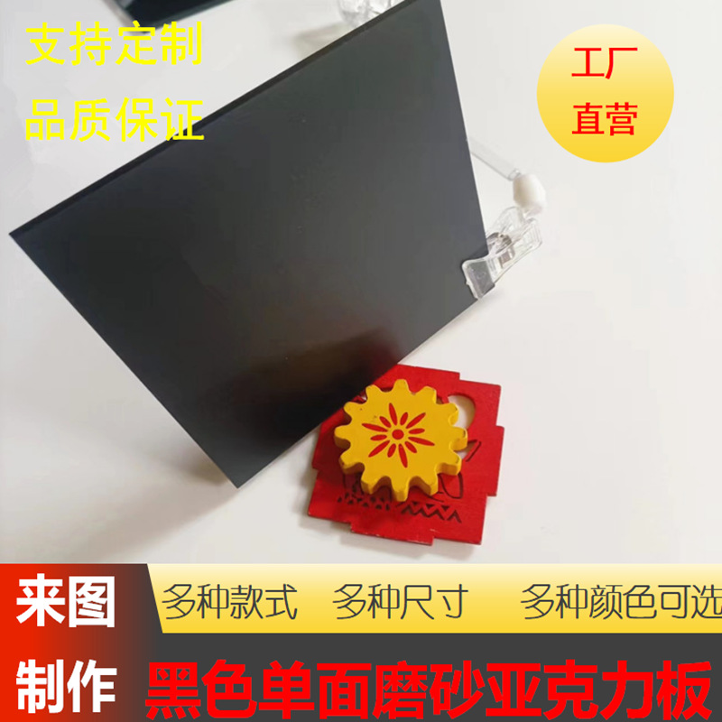 3-10mm黑色不透明单面磨砂亚克力板PMMA材质塑料背景板粘接制作