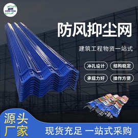 新型镀锌板圆孔防风抑尘网煤场港口喷涂冲孔挡风墙三峰洞洞板网