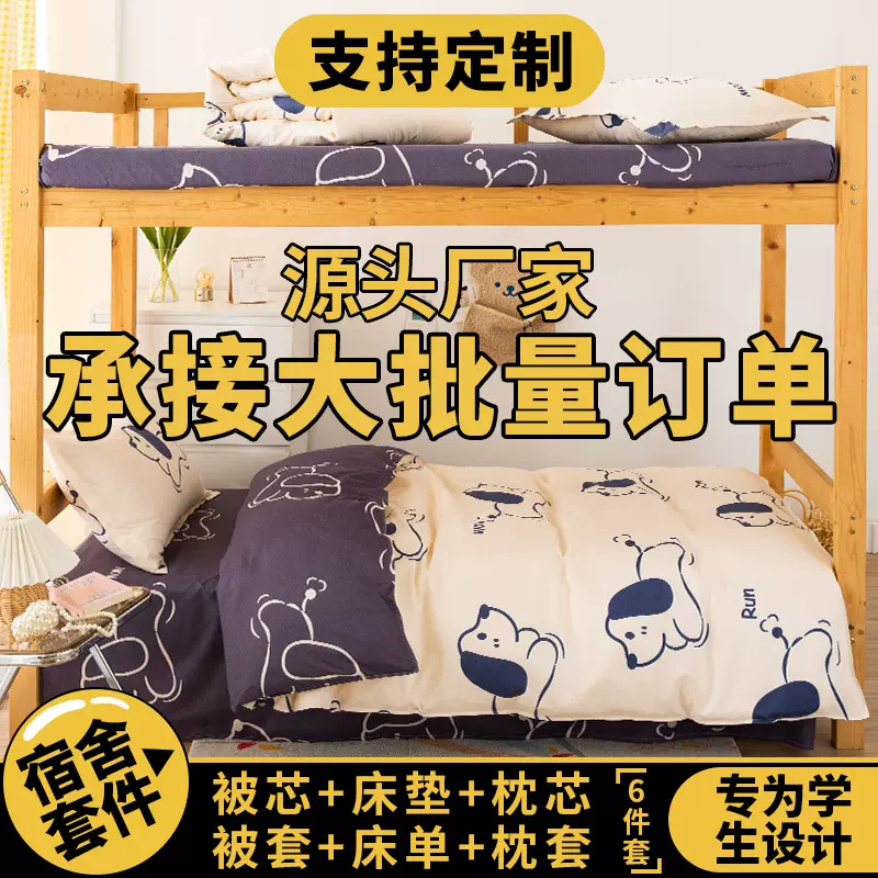 被子被褥全套一整套枕头床垫三件套床上用品大学生宿舍六件套批发