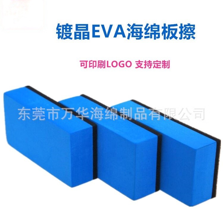 EVA无尘黑板教室海绵板擦 可吸附彩色黑板板擦 eva海绵毛毡板擦